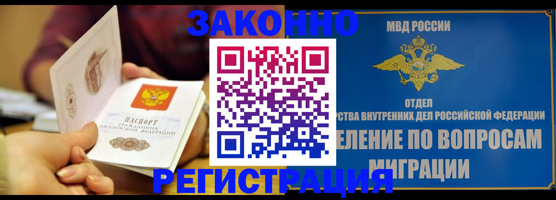 прописка для работы в Златоусте