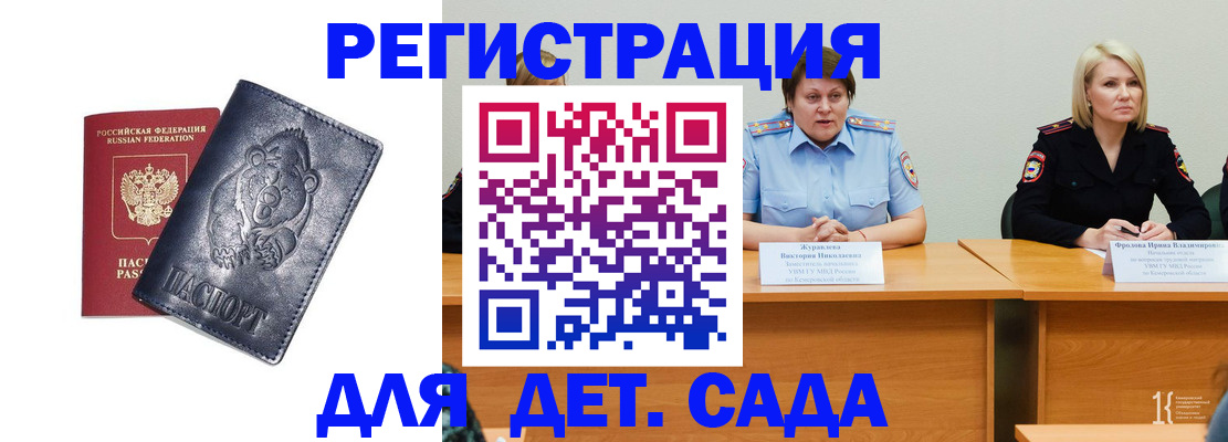 прописка для работы в Златоусте