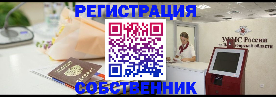 купить прописку в Златоусте