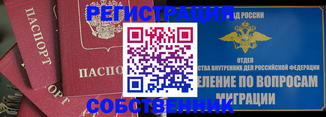 прописка штамп в Златоусте