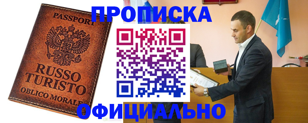 где прописаться в Златоусте